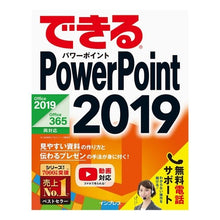 Load image into Gallery viewer, できる PowerPoint2019