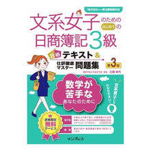 画像をギャラリービューアに読み込む, 文系女子のためのはじめての日簿3級 3版