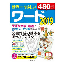 Load image into Gallery viewer, ’19 世界一やさしいワード