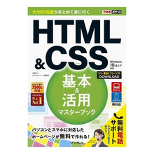 画像をギャラリービューアに読み込む, HTML&CSS基本&活用マスターブック