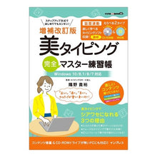 画像をギャラリービューアに読み込む, 美タイピング完全マスター練習帳 増補改訂