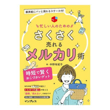 画像をギャラリービューアに読み込む, 忙しい人のためのさくさく売れるメルカリ術