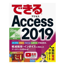 Load image into Gallery viewer, できるAccess2019
