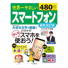 画像をギャラリービューアに読み込む, 世界一やさしいスマートフォン 最新改訂版