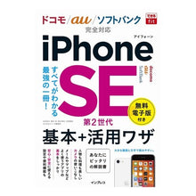 画像をギャラリービューアに読み込む, iPhoneSE第2世代基本+活用ワザ