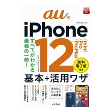 画像をギャラリービューアに読み込む, auのiPhone12/mini/Pro