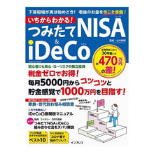 画像をギャラリービューアに読み込む, いちからわかる!つみたてNISA&iDe