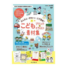 画像をギャラリービューアに読み込む, こどもプリント&イラスト素材集
