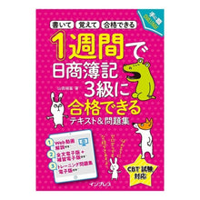画像をギャラリービューアに読み込む, 1週間で日商簿記3級に合格できるテキスト