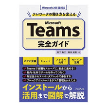 画像をギャラリービューアに読み込む, Microsoft Teams完全ガイド