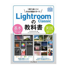 画像をギャラリービューアに読み込む, LightroomClassicの教科書