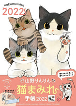 Load image into Gallery viewer, Schedule Book January 2022 Start Impress January 2022 Start (November 2021 Start) Planner Weekly Left (Horizontal) B6 Yamano Rinrin Cat Lover Planner Cute Stylish Cute Character Planner Cover Diary Size Planner Timekeeper: 9784295006534