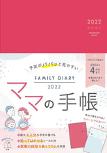 Load image into Gallery viewer, Scheduler for January 2022 / Impress November 2021 Start, Monthly Planner (Monthly Block) B6 Family Diary for Moms to Easily See Plans, Adult Cute, Stylish, Adorable Character Planner Cover, Diary Size, Planner Timekeeper :9784295006503