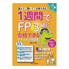 画像をギャラリービューアに読み込む, ’21-22 1週間でFP3級に合格でき