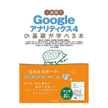 画像をギャラリービューアに読み込む, 1週間でGoogleアナリティクス4の基