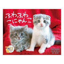 画像をギャラリービューアに読み込む, ’22 カレンダー ふわふわこにゃんこ