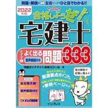 画像をギャラリービューアに読み込む, ’22 宅建士テ-マ別よく出る問題333