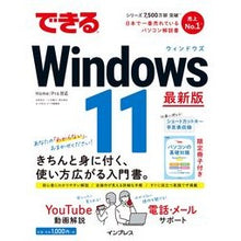 Load image into Gallery viewer, できるWindows11