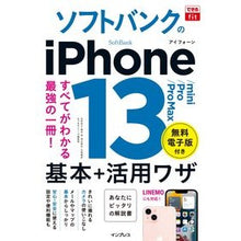 画像をギャラリービューアに読み込む, ソフトバンクのiPhone13/mini