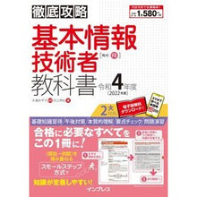 画像をギャラリービューアに読み込む, 令4 基本情報技術者教科書