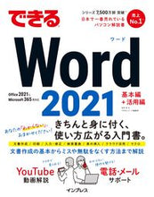 画像をギャラリービューアに読み込む, #田中亘 #できるWord2021