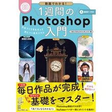 画像をギャラリービューアに読み込む, 1週間のPhotoshop入門