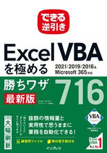 画像をギャラリービューアに読み込む, #国本温子 #ExcelVBAを極める勝ちワザ716