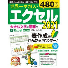 画像をギャラリービューアに読み込む, 世界一やさしいエクセル2021