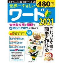 画像をギャラリービューアに読み込む, ’21 世界一やさしいワード
