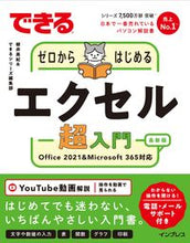 画像をギャラリービューアに読み込む, #柳井美紀 #ゼロからはじめるエクセル超入門オフィス