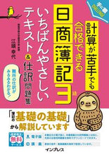 画像をギャラリービューアに読み込む, #江頭幸代 #計算が苦手でも合格できる日商簿記3級いち