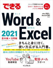 Load image into Gallery viewer, #WataruTanaka #DekiruWord&Excel2021