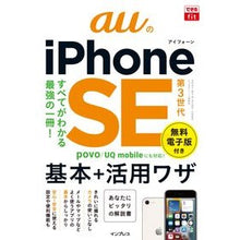 画像をギャラリービューアに読み込む, auのiPhoneSE第3世代基本+活用