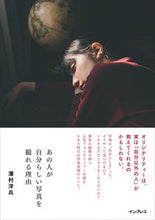 Load image into Gallery viewer, #澤村洋兵 #あの人が自分らしい写真を撮れる理由