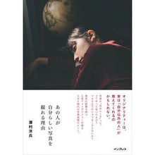 画像をギャラリービューアに読み込む, あの人が自分らしい写真を撮れる理由
