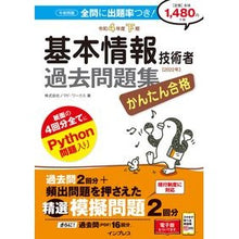 画像をギャラリービューアに読み込む, 令4 下期 基本情報技術者過去問題集