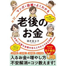 画像をギャラリービューアに読み込む, 老後のお金