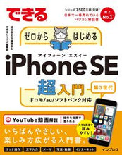 画像をギャラリービューアに読み込む, #法林岳之 #iPhoneSE第3世代超入門
