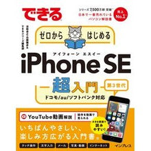 Load image into Gallery viewer, iPhoneSE第3世代超入門