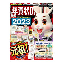 Load image into Gallery viewer, ’23 年賀状DVD-ROM