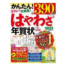 画像をギャラリービューアに読み込む, ’23 はやわざ年賀状