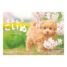 Load image into Gallery viewer, カレンダー ’23 もふもふこいぬ