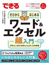 画像をギャラリービューアに読み込む, #井上香緒里 #ワード&エクセル超入門オフィス2021 :9784295014942