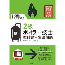 Load image into Gallery viewer, 2級ボイラー技士 教科書+実践問題