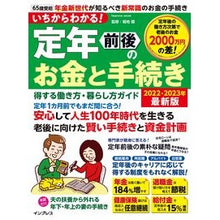 画像をギャラリービューアに読み込む, ’22-23 定年前後のお金と手続き得す