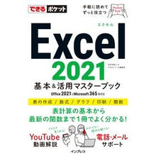 Load image into Gallery viewer, Excel2021基本&活用マスターブッ