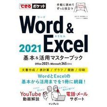 画像をギャラリービューアに読み込む, Word&Excel2021基本&活用マ