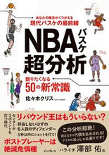 画像をギャラリービューアに読み込む, #佐々木クリス #NBAバスケ超分析 :9784295015253
