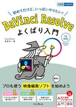 画像をギャラリービューアに読み込む, #金泉太一 #DaVinciResolveよくばり入門