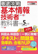 画像をギャラリービューアに読み込む, #月江伸弘 #令5基本情報技術者教科書